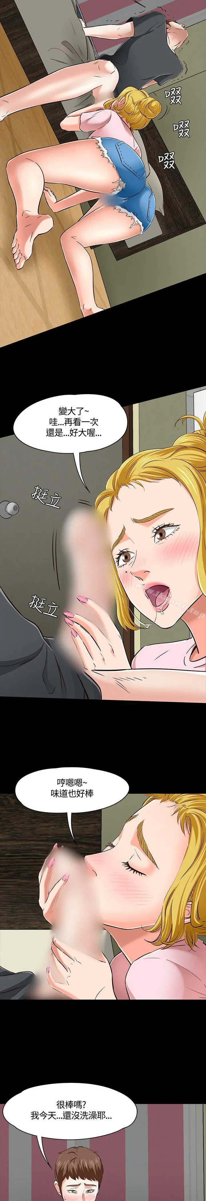 Roommate - 第44话 - page 7