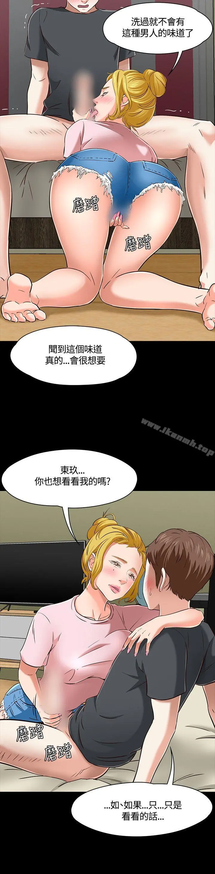 Roommate - 第44话 - page 8