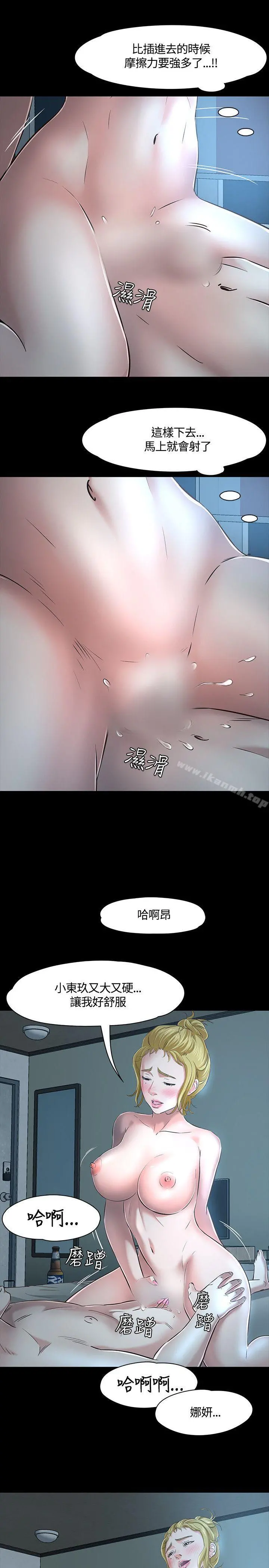 Roommate - 第44话 - page 19