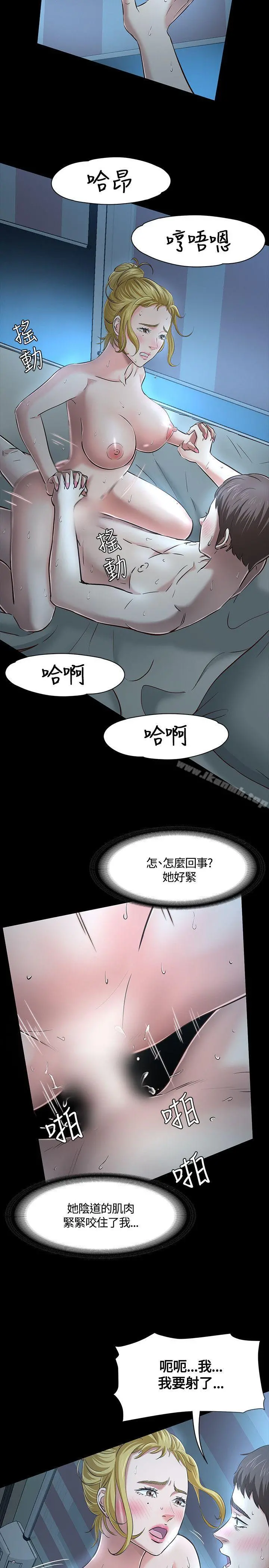 Roommate - 第44话 - page 21