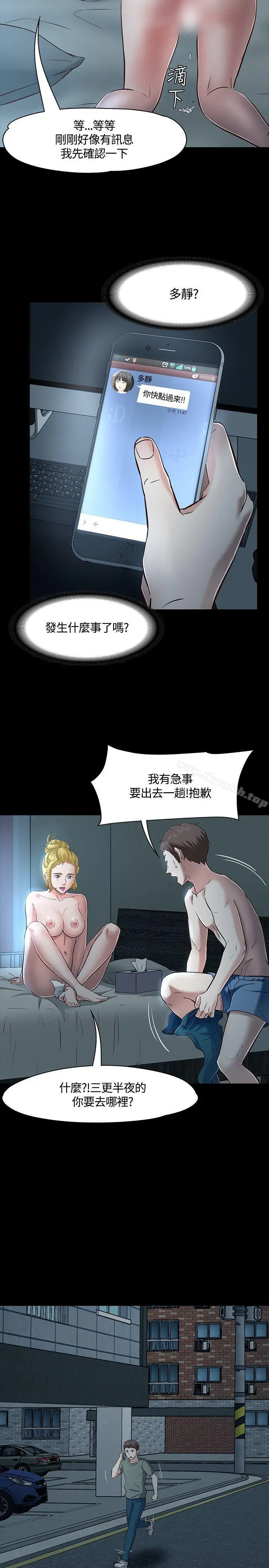Roommate - 第44话 - page 23