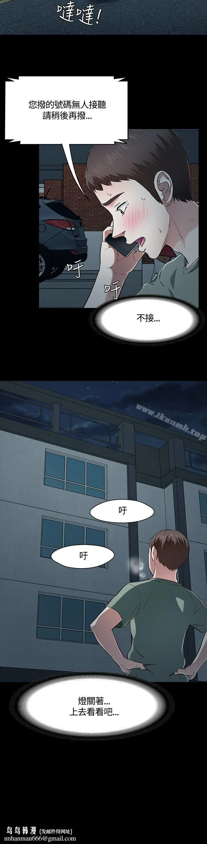 Roommate - 第44话 - page 24