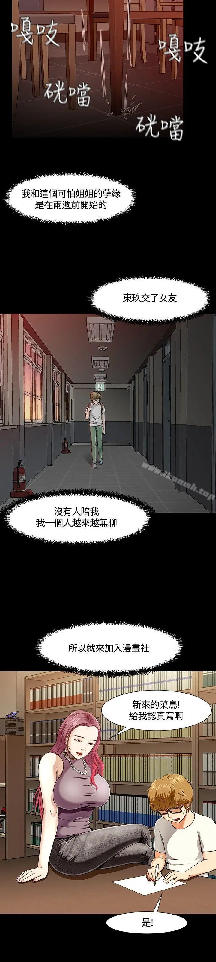 Roommate - 第27话 - page 13