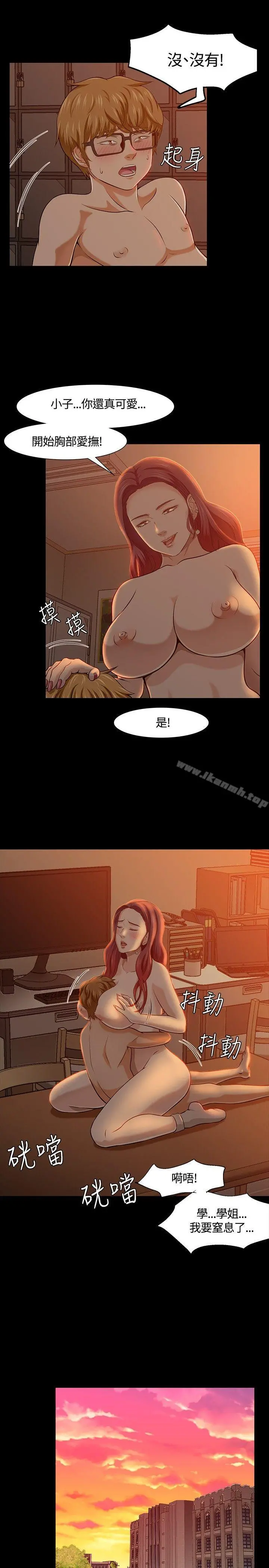 Roommate - 第27话 - page 15