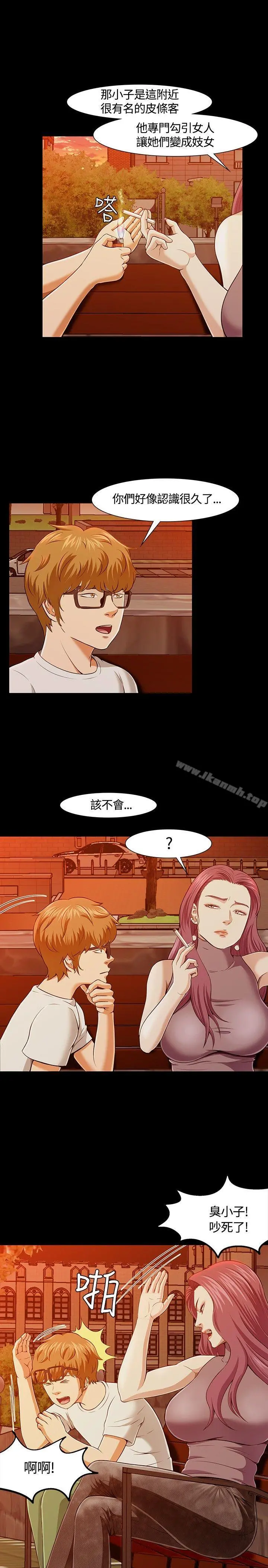 Roommate - 第27话 - page 19