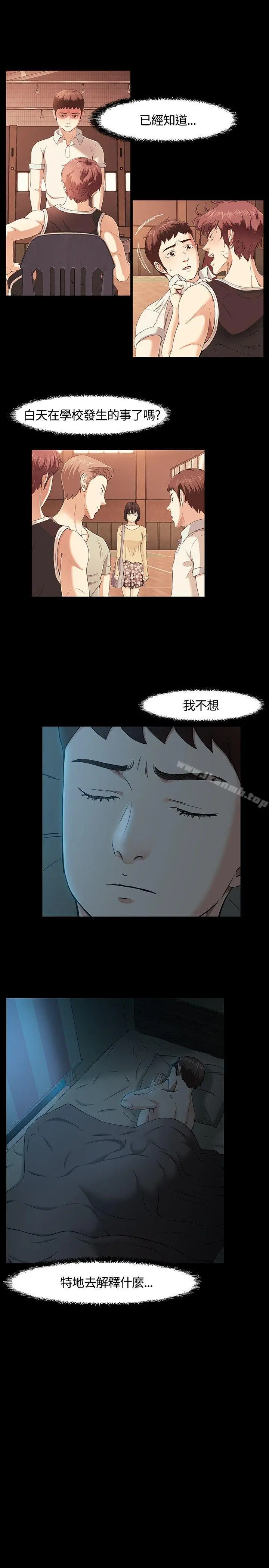 Roommate - 第29话 - page 5