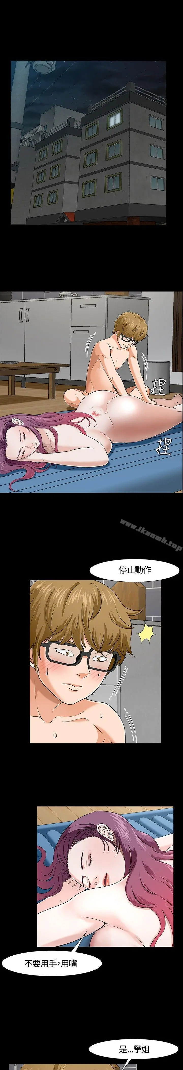 Roommate - 第29话 - page 6