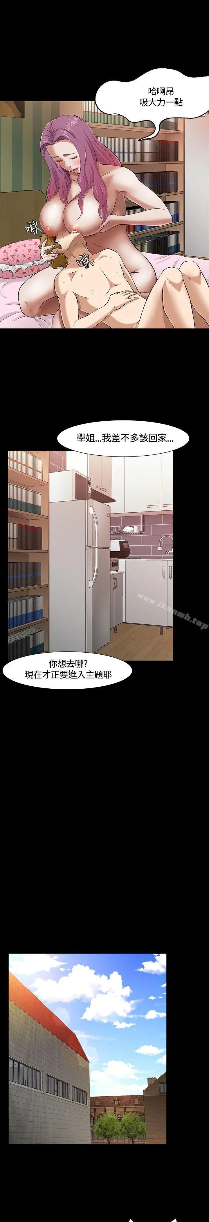 Roommate - 第29话 - page 11