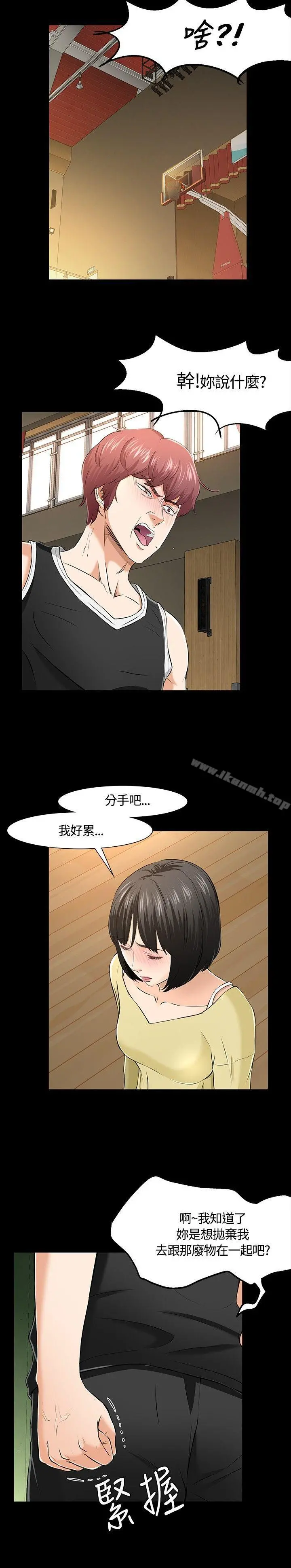 Roommate - 第29话 - page 12
