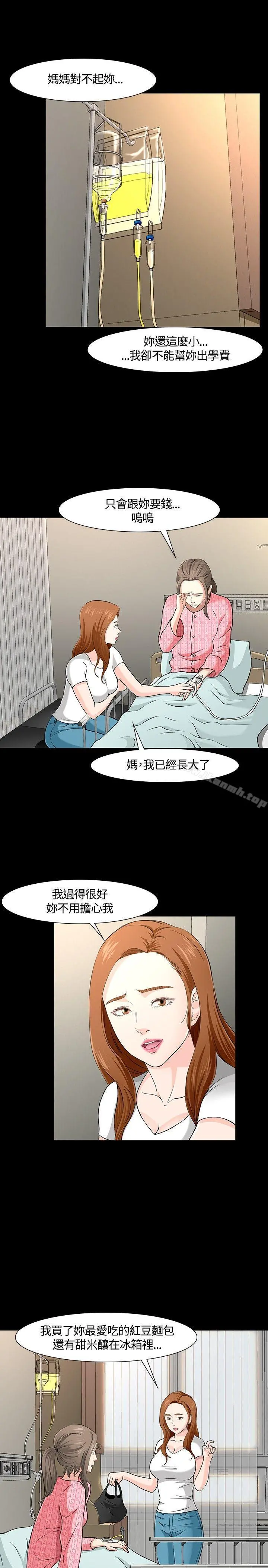 Roommate - 第29话 - page 21