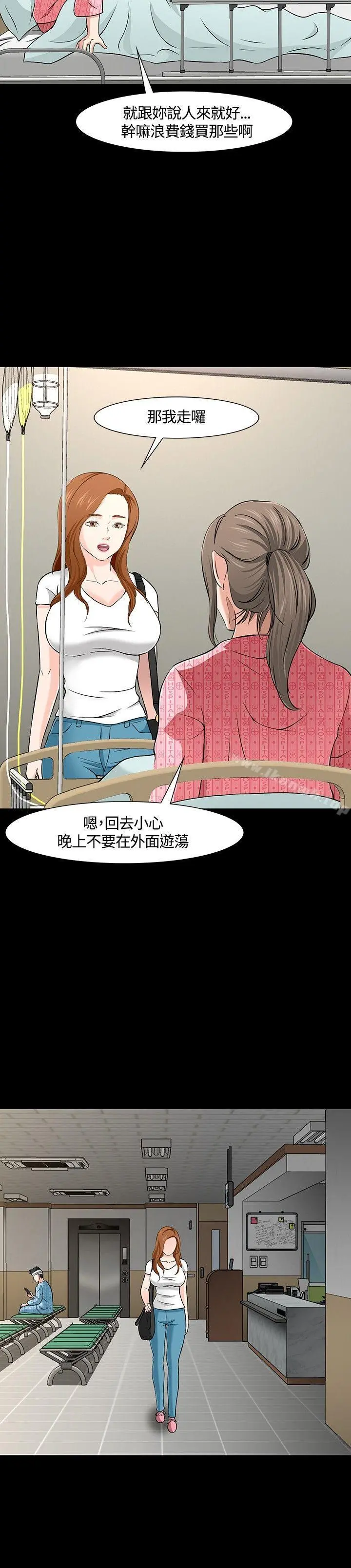 Roommate - 第29话 - page 22