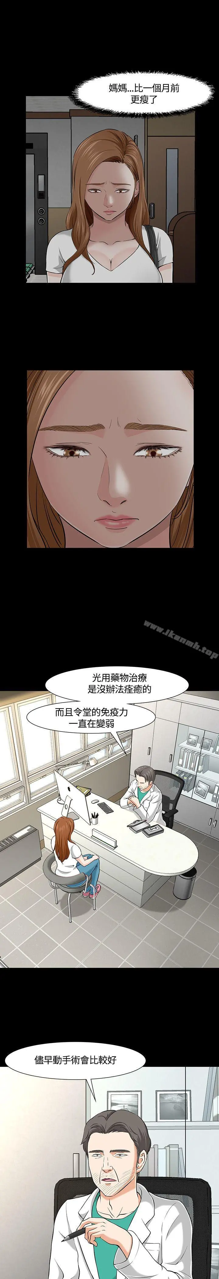 Roommate - 第29话 - page 23