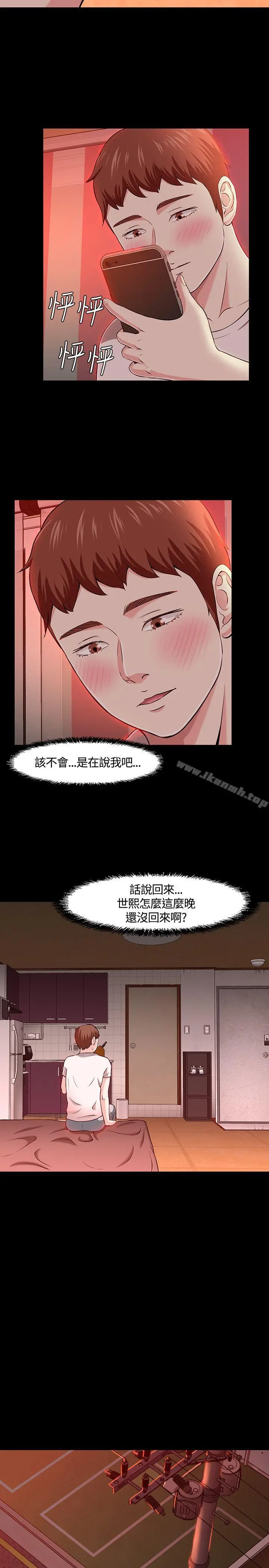 Roommate - 第29话 - page 25