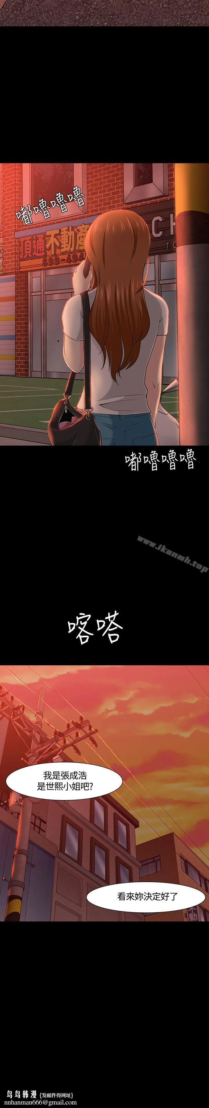 Roommate - 第29话 - page 27