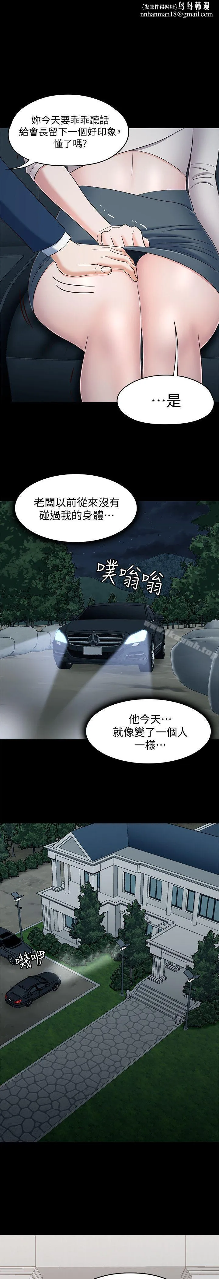 Roommate - 第104话-不入虎穴焉得虎子 - page 1