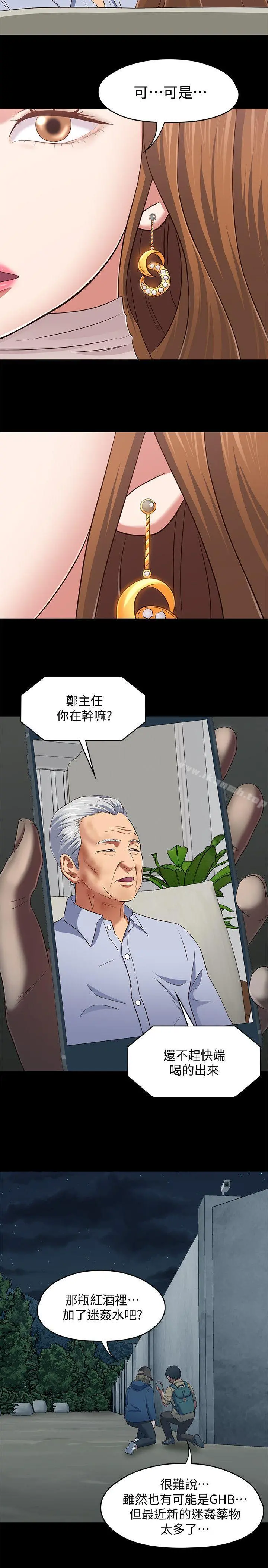 Roommate - 第104话-不入虎穴焉得虎子 - page 6