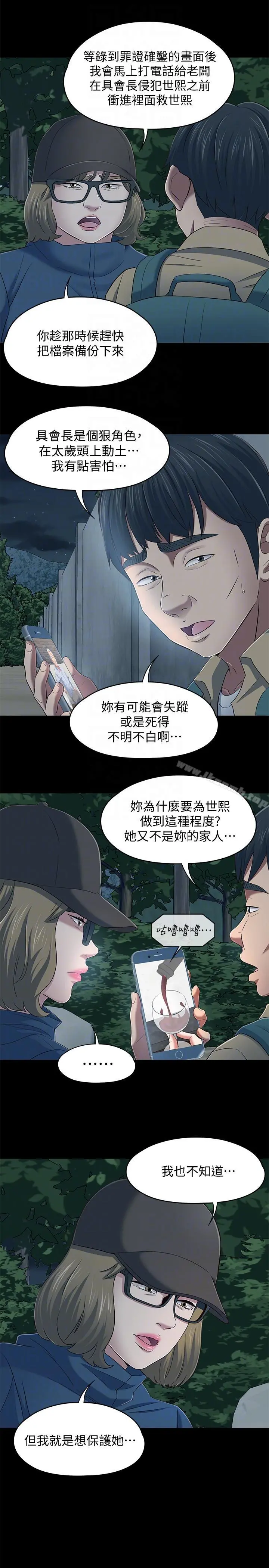 Roommate - 第104话-不入虎穴焉得虎子 - page 7
