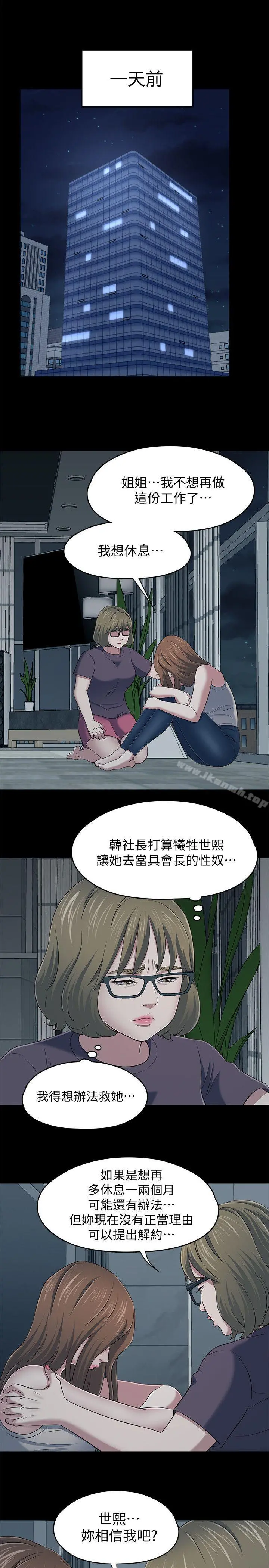 Roommate - 第104话-不入虎穴焉得虎子 - page 8