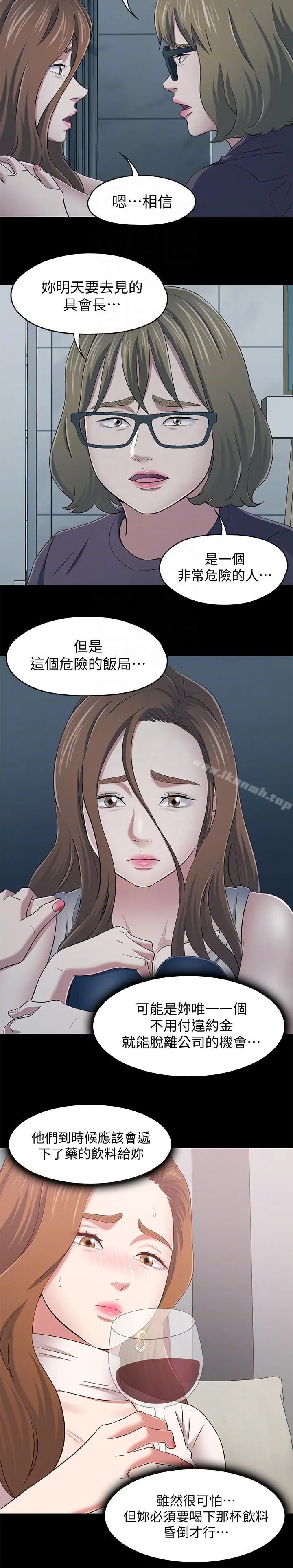 Roommate - 第104话-不入虎穴焉得虎子 - page 9