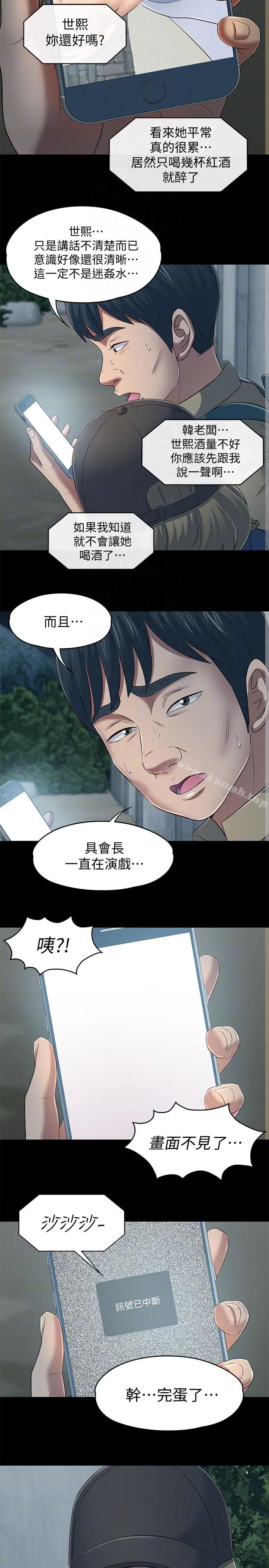 Roommate - 第104话-不入虎穴焉得虎子 - page 13