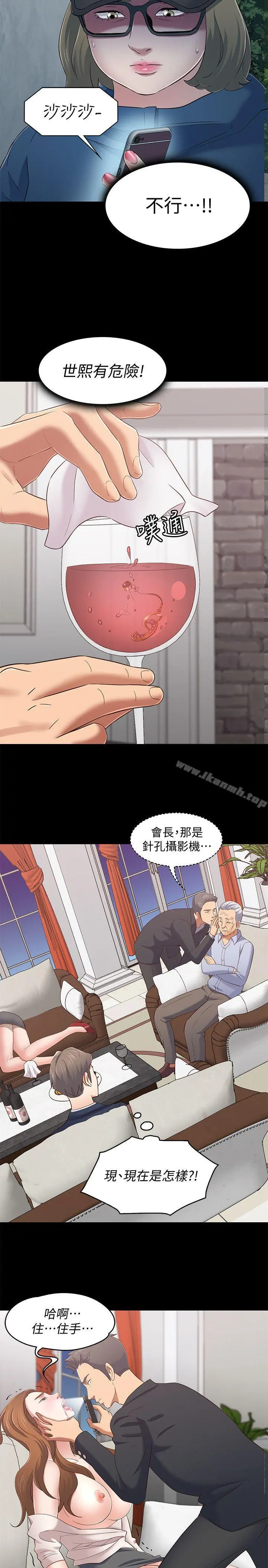 Roommate - 第104话-不入虎穴焉得虎子 - page 14