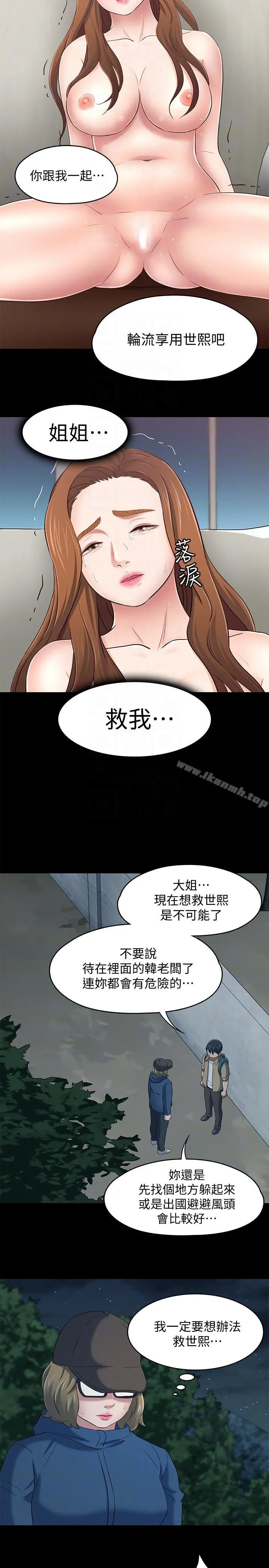 Roommate - 第104话-不入虎穴焉得虎子 - page 17