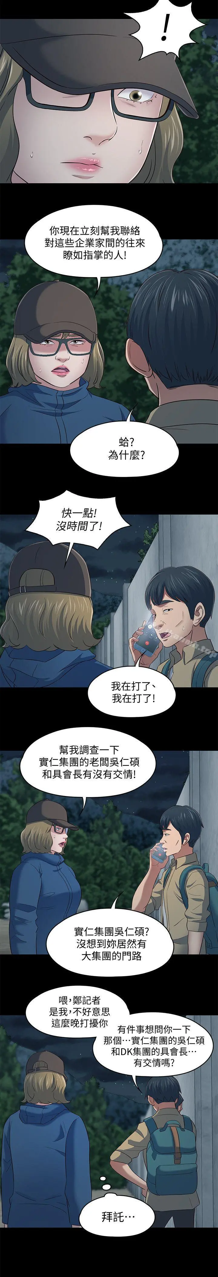 Roommate - 第104话-不入虎穴焉得虎子 - page 18