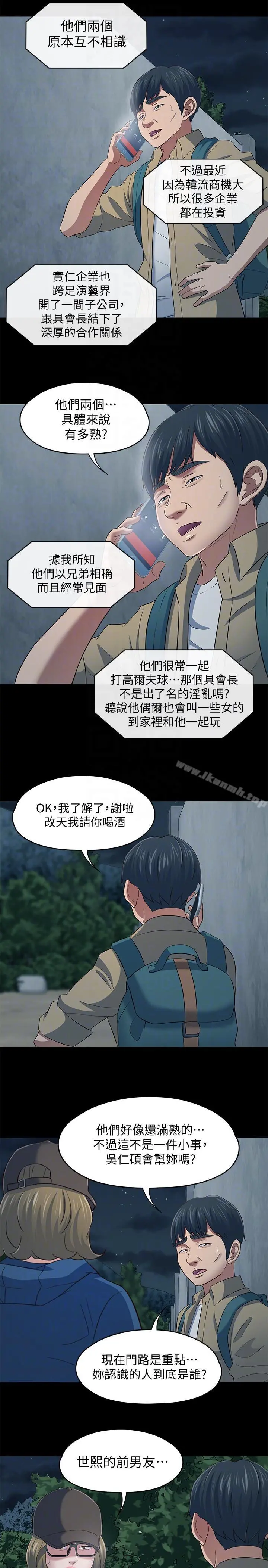 Roommate - 第104话-不入虎穴焉得虎子 - page 19