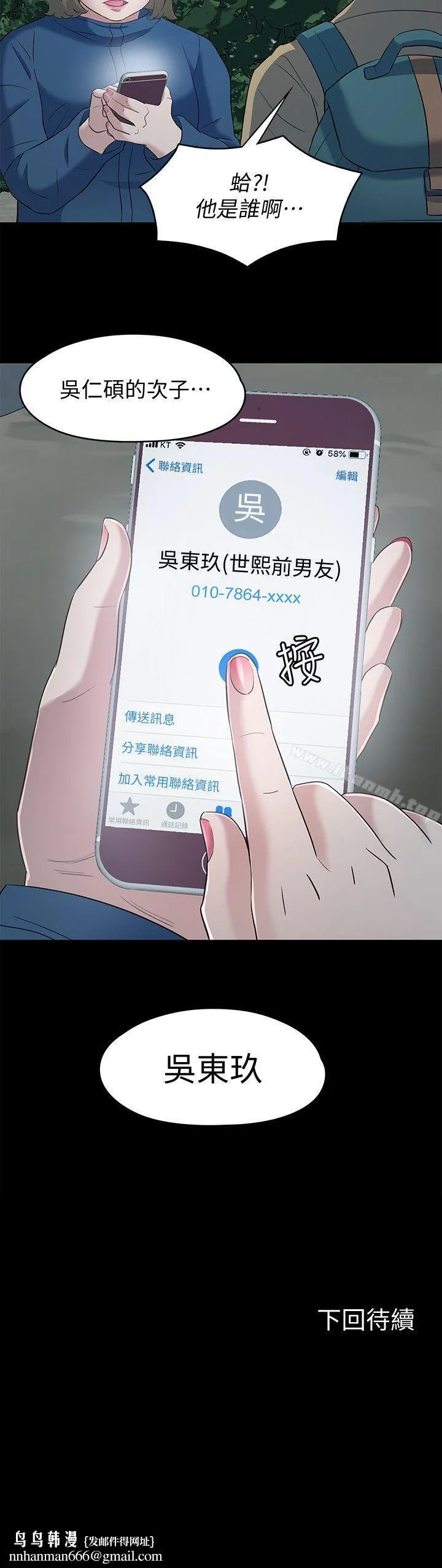 Roommate - 第104话-不入虎穴焉得虎子 - page 20