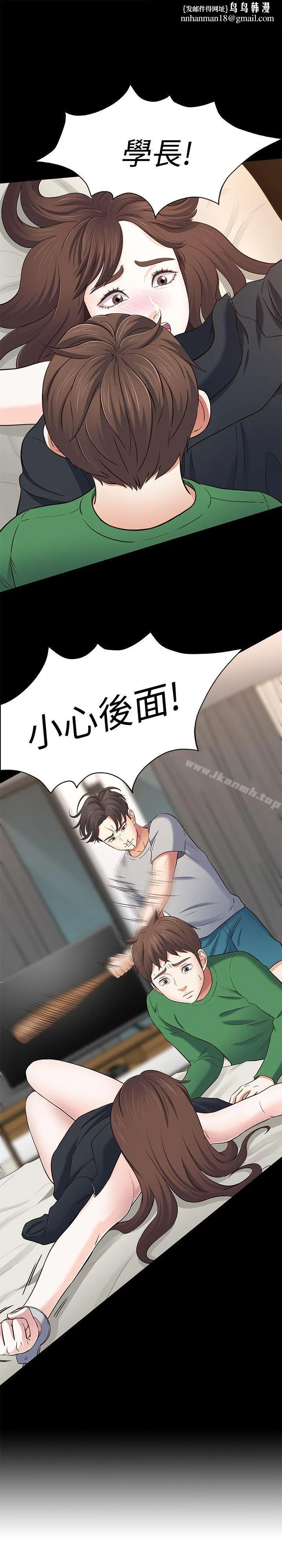 Roommate - 第80话-宝弦的选择[03] - page 1