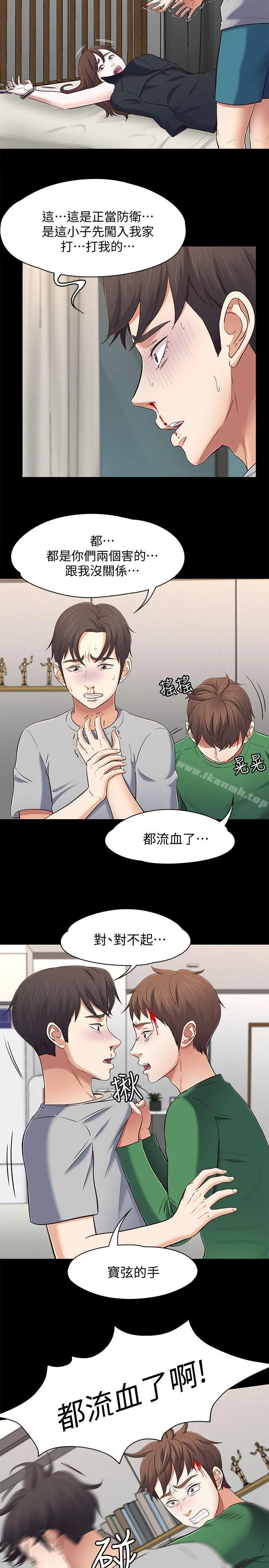 Roommate - 第80话-宝弦的选择[03] - page 4