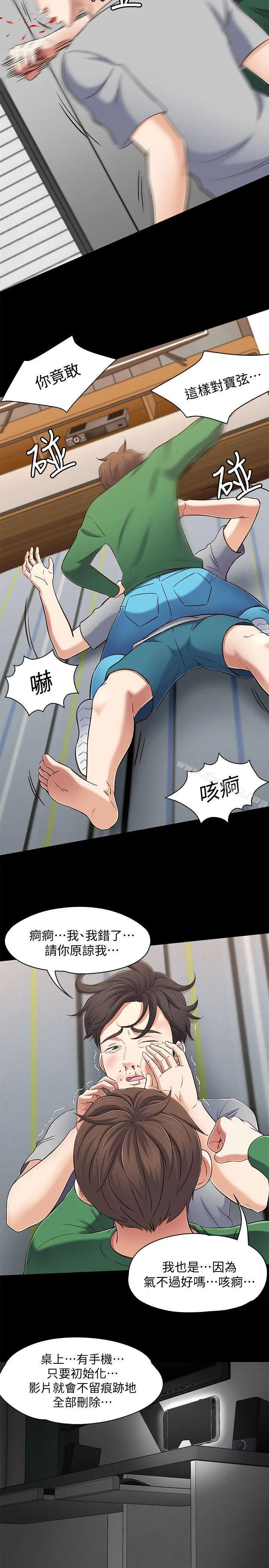 Roommate - 第80话-宝弦的选择[03] - page 5