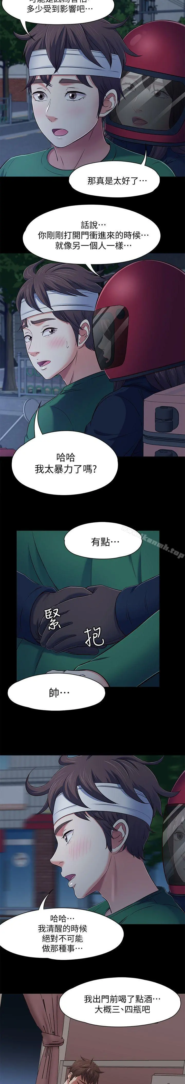 Roommate - 第80话-宝弦的选择[03] - page 7