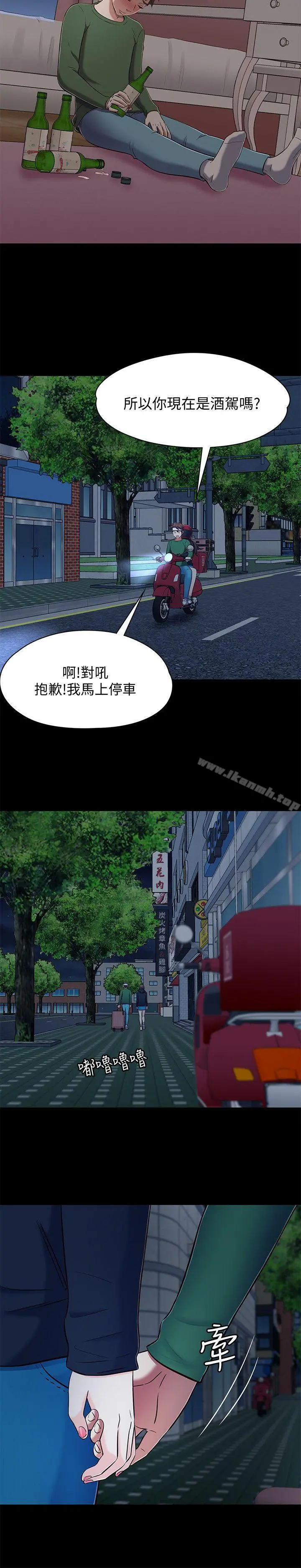 Roommate - 第80话-宝弦的选择[03] - page 8
