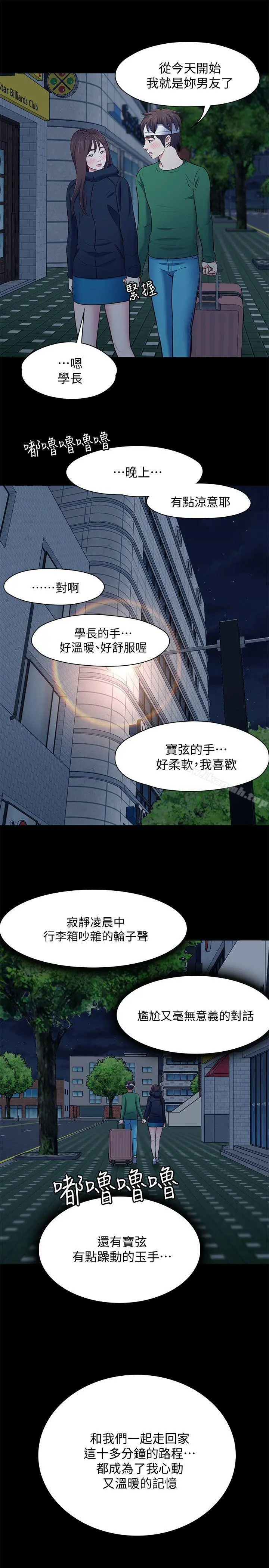 Roommate - 第80话-宝弦的选择[03] - page 9