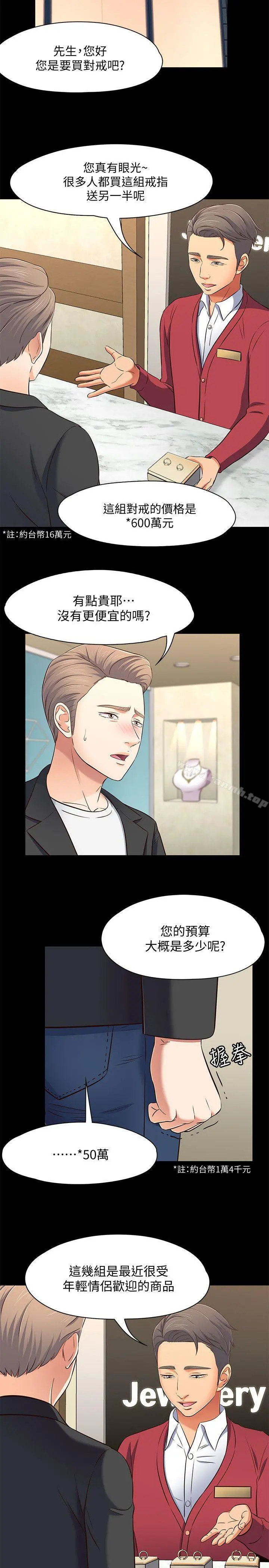 Roommate - 第80话-宝弦的选择[03] - page 11