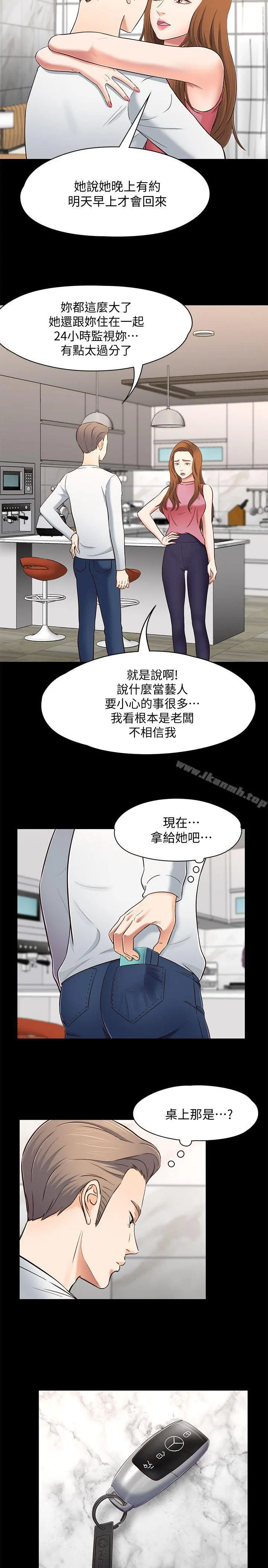 Roommate - 第80话-宝弦的选择[03] - page 13