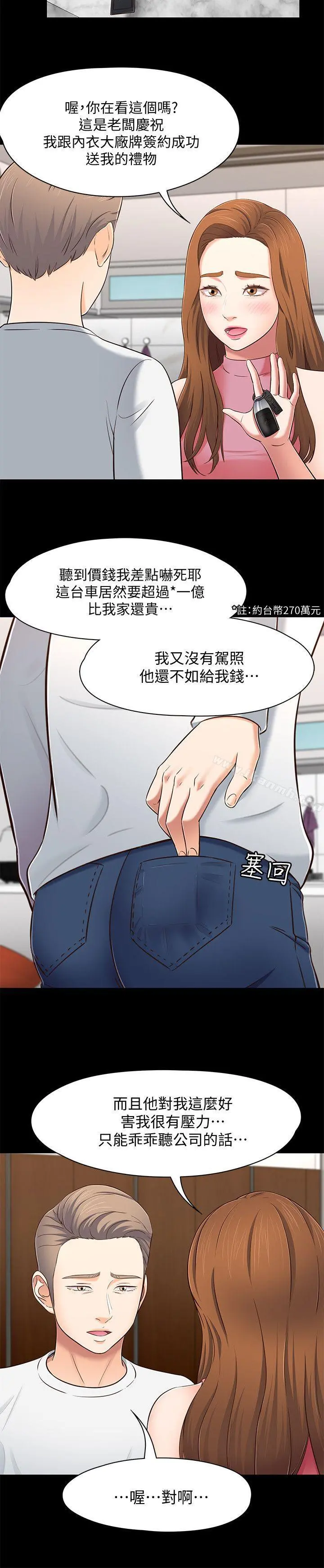 Roommate - 第80话-宝弦的选择[03] - page 14