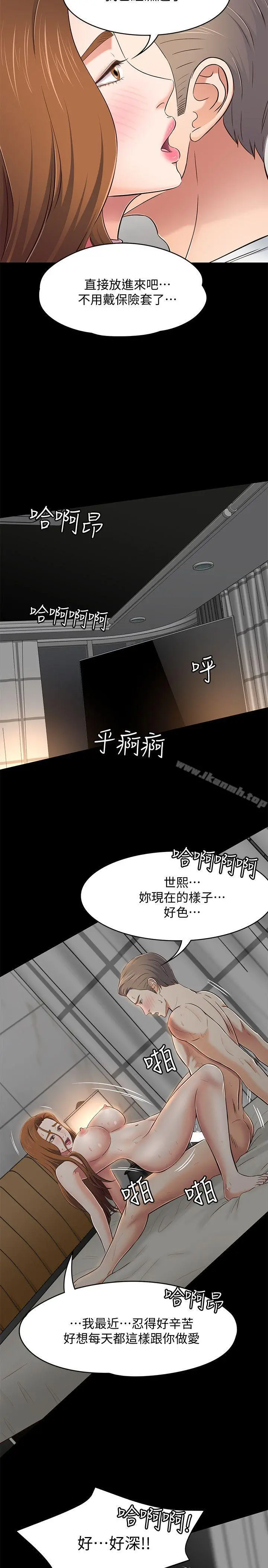 Roommate - 第80话-宝弦的选择[03] - page 16