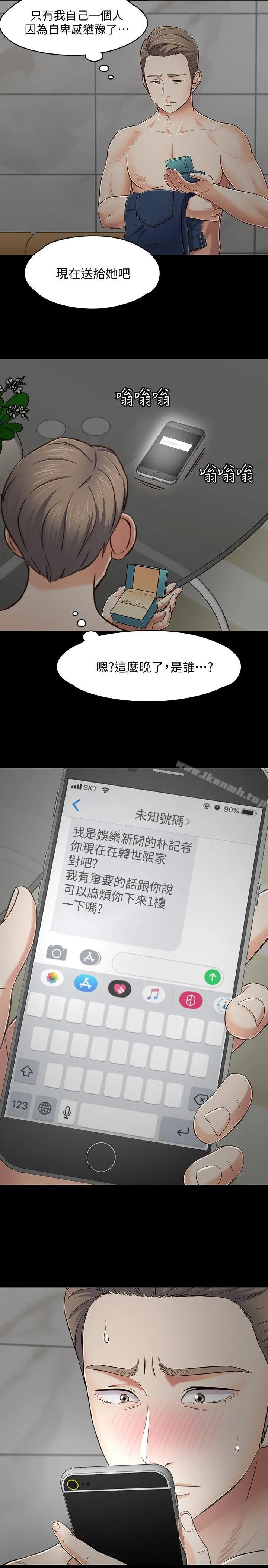 Roommate - 第80话-宝弦的选择[03] - page 19