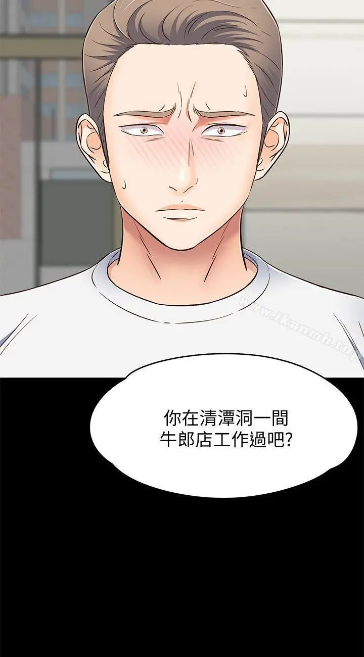Roommate - 第80话-宝弦的选择[03] - page 22