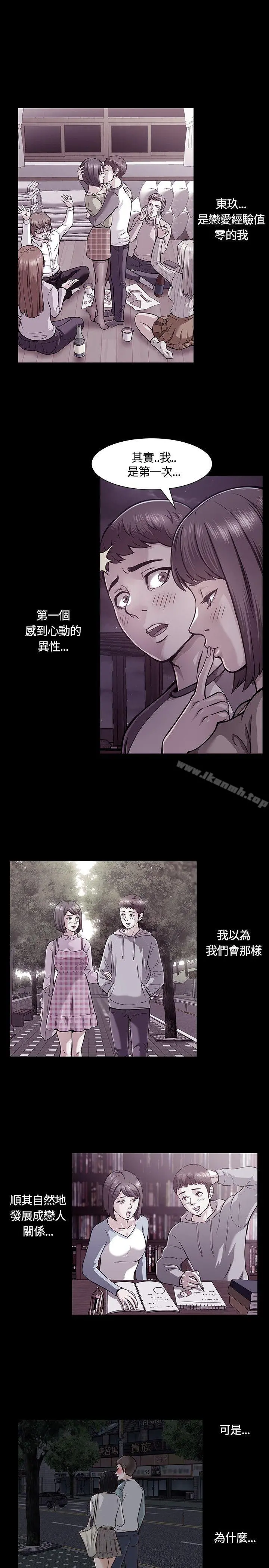 Roommate - 第32话 - page 2