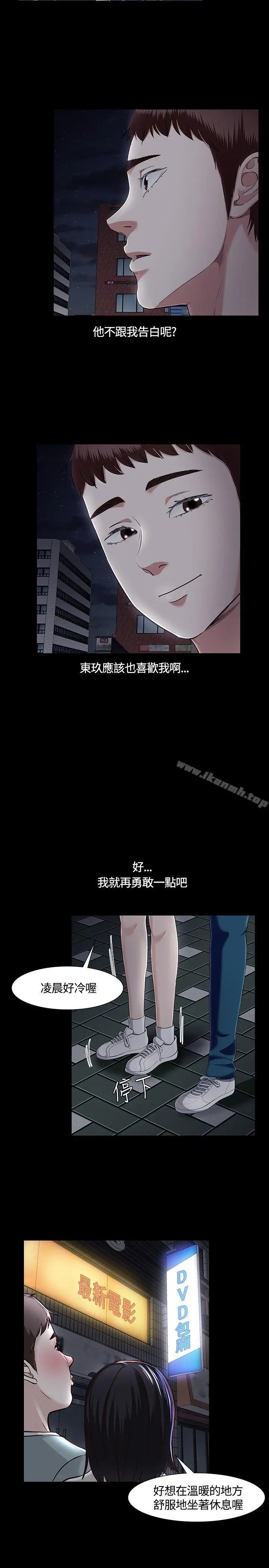 Roommate - 第32话 - page 3