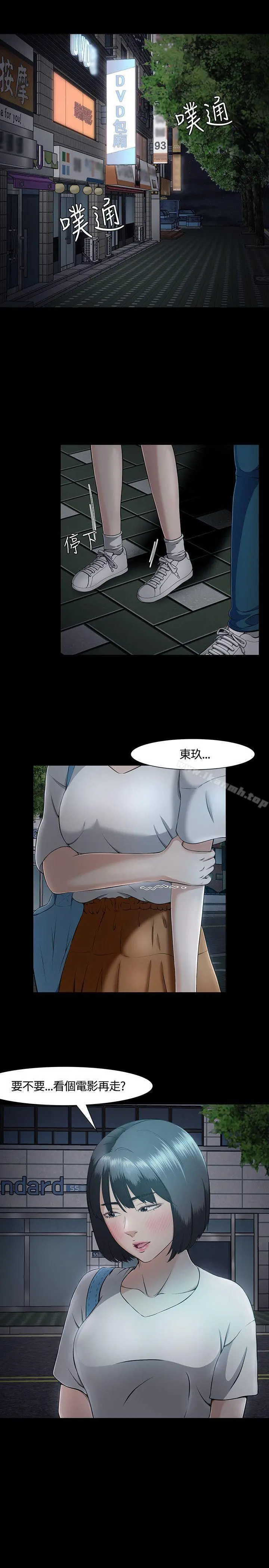 Roommate - 第32话 - page 6