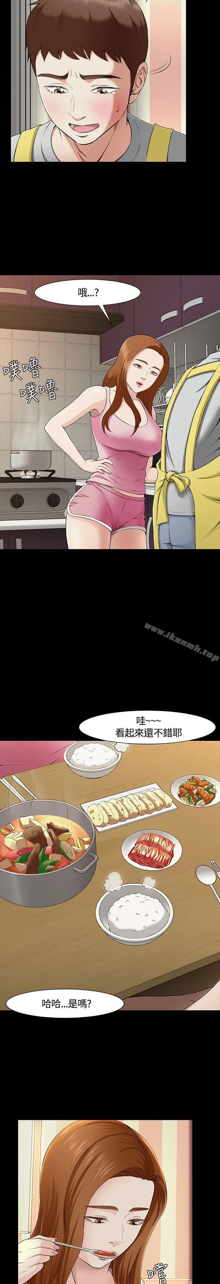 Roommate - 第32话 - page 18