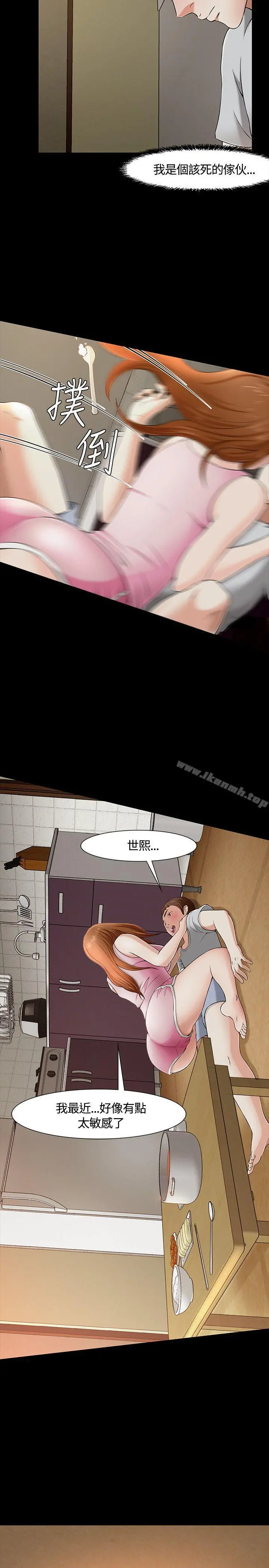 Roommate - 第32话 - page 20