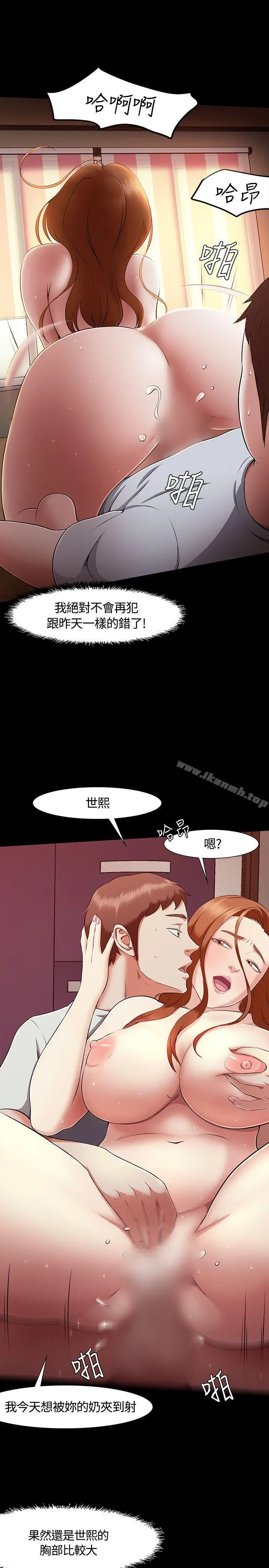Roommate - 第32话 - page 23