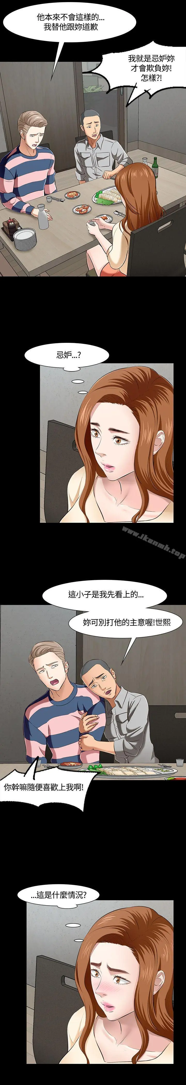 Roommate - 第42话 - page 11
