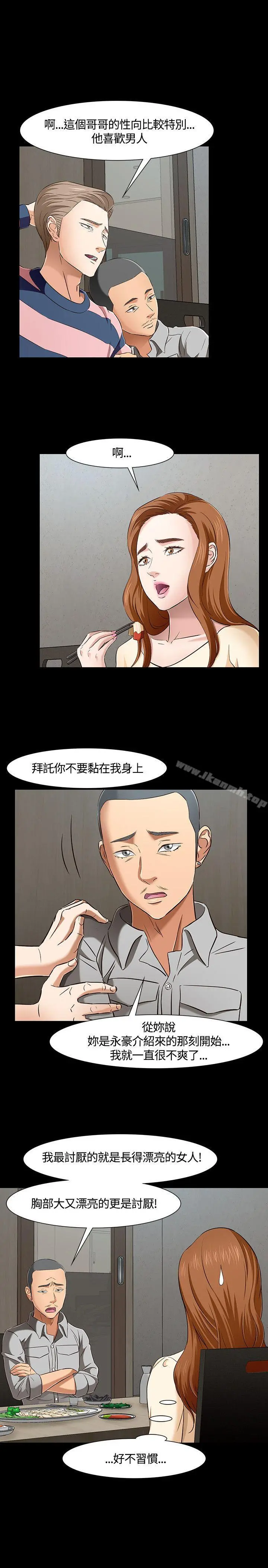 Roommate - 第42话 - page 12