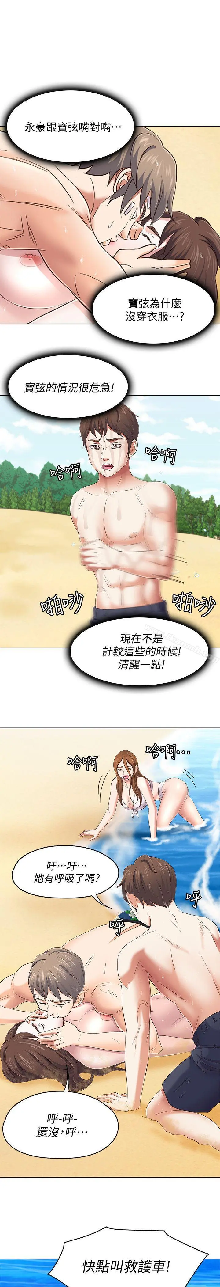Roommate - 第98话-情侣旅行的乐趣 - page 3